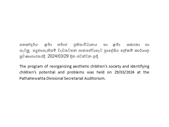 aesthetic childrens' society program