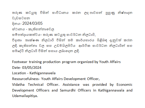Footwear training program Kethigannawela
