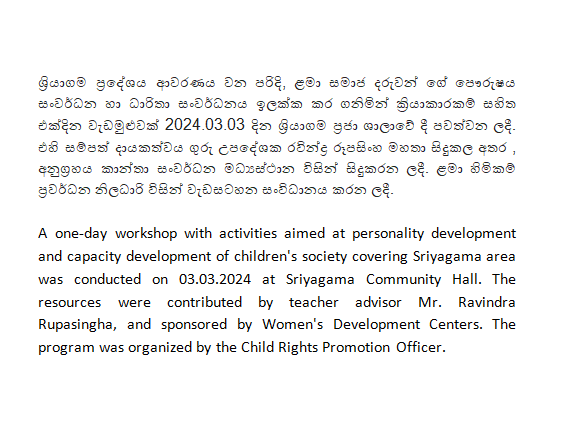 personality development sriyagama