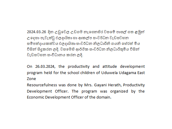productivity program uduwela udagama