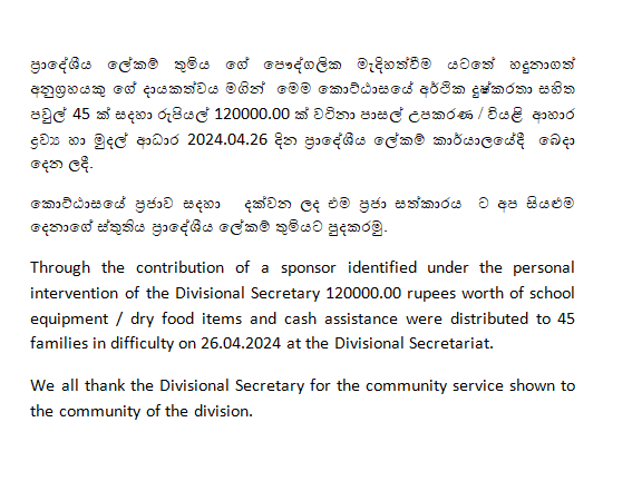 school equipment dry food donation