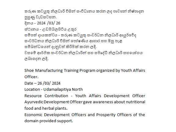 shoe training program udamilapitiya north
