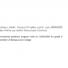 vocational guidance boolepa junior college